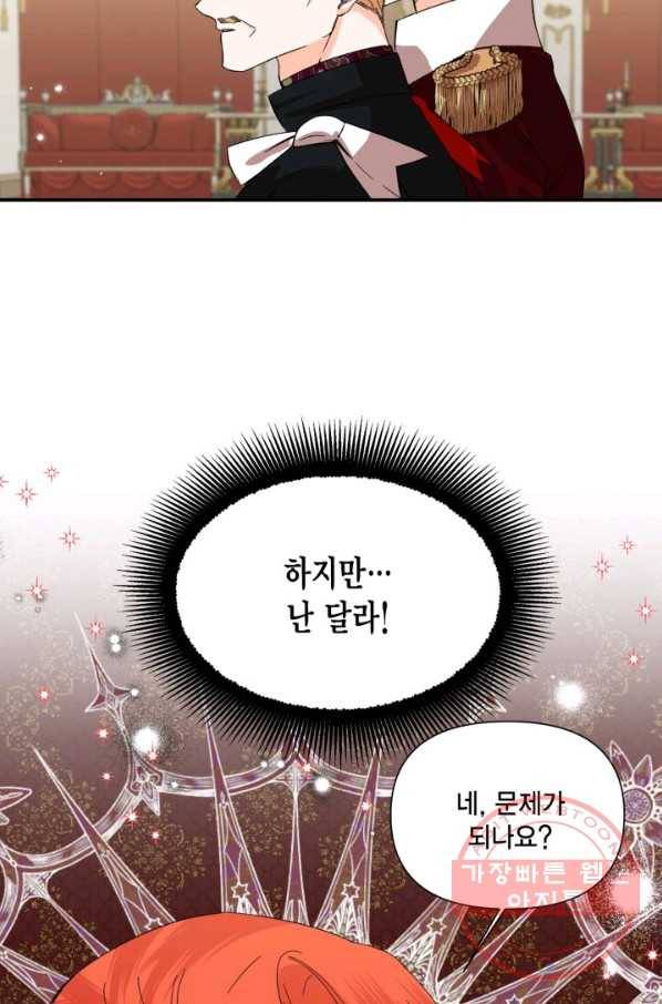 시한부 악녀의 해피엔딩 58화 56