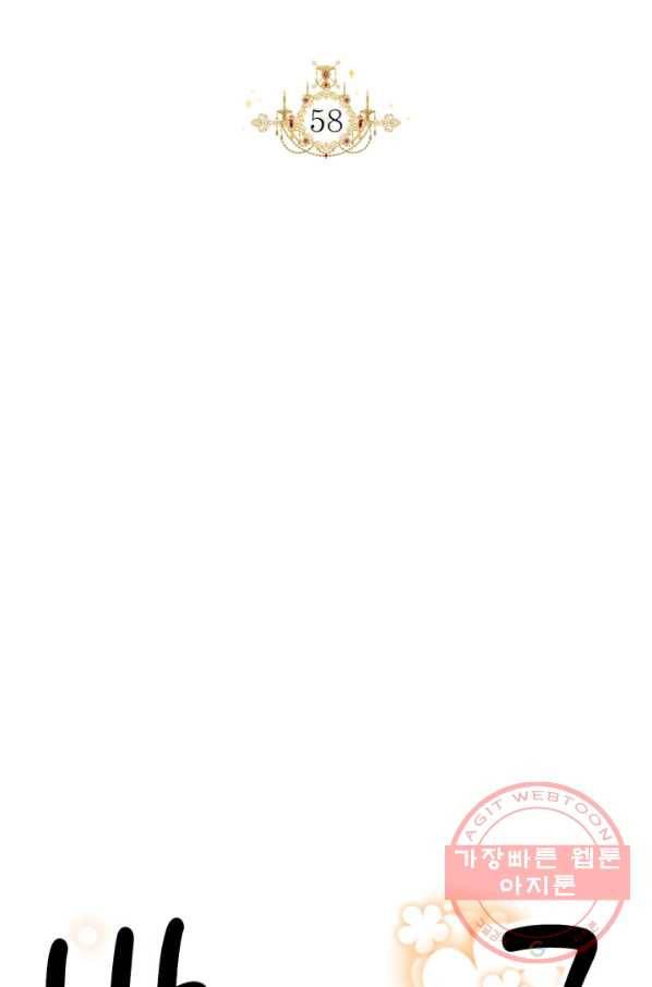 시한부 악녀의 해피엔딩 58화 61