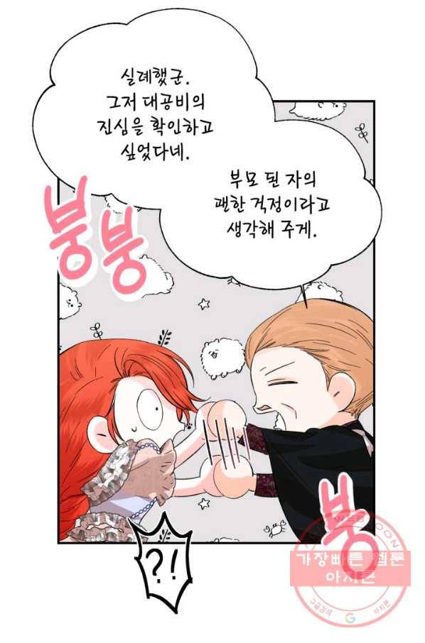 시한부 악녀의 해피엔딩 58화 63