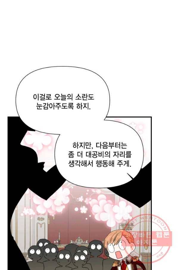 시한부 악녀의 해피엔딩 58화 64