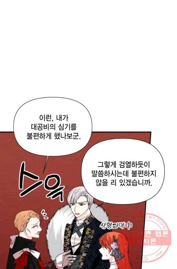 시한부 악녀의 해피엔딩 58화 66