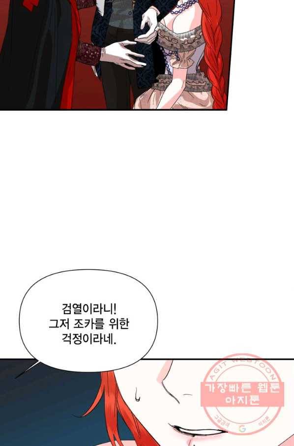 시한부 악녀의 해피엔딩 58화 67
