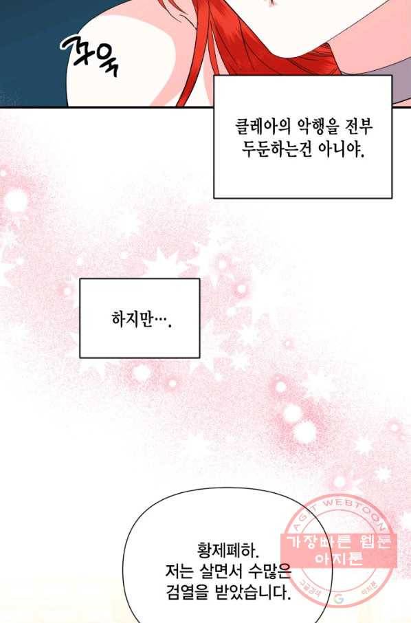 시한부 악녀의 해피엔딩 58화 68