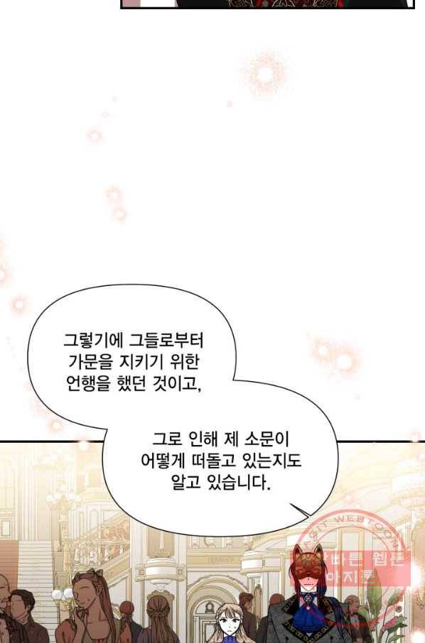 시한부 악녀의 해피엔딩 58화 72