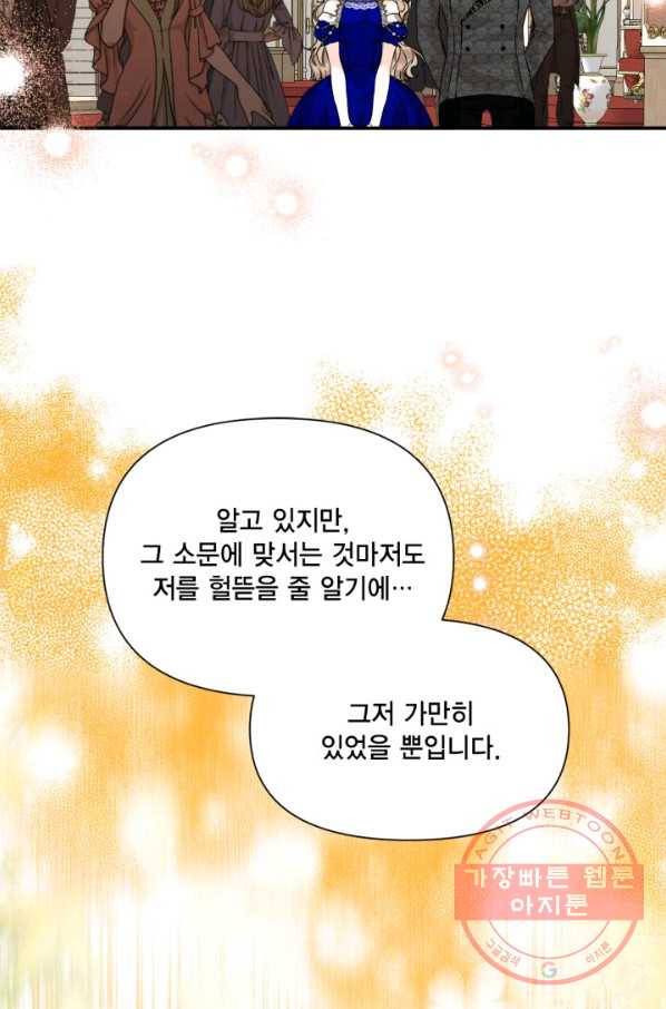 시한부 악녀의 해피엔딩 58화 73