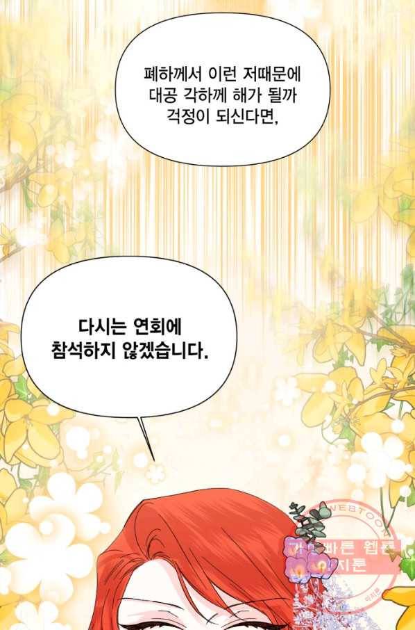 시한부 악녀의 해피엔딩 58화 74