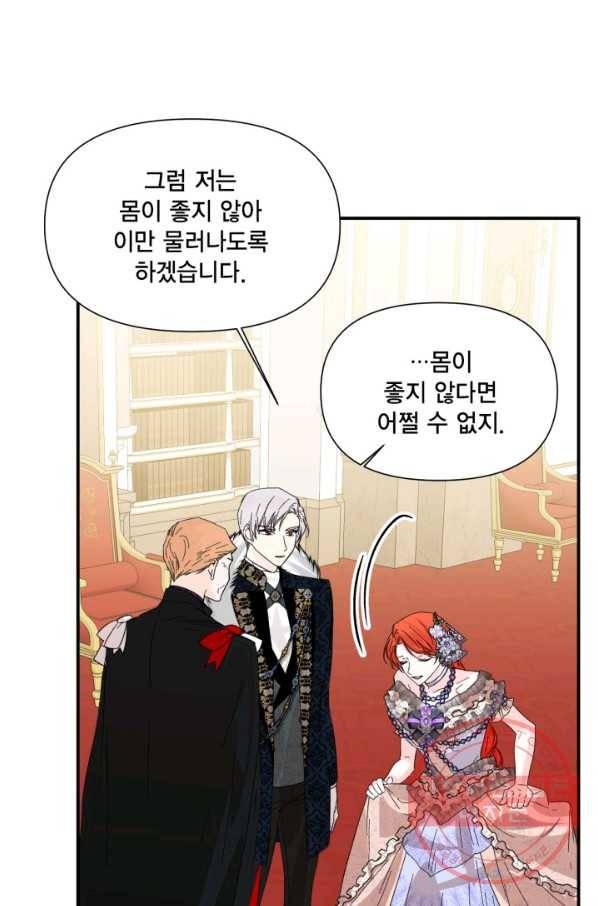 시한부 악녀의 해피엔딩 58화 76