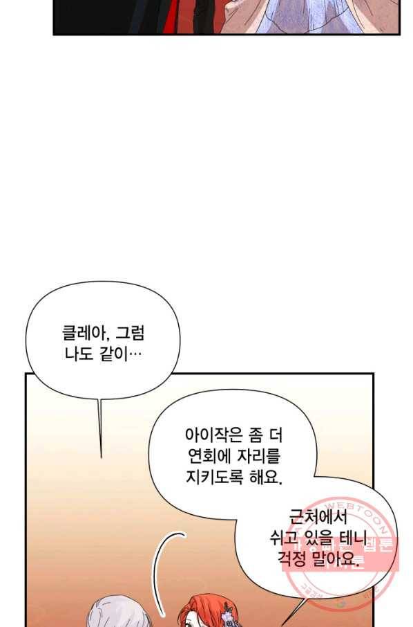 시한부 악녀의 해피엔딩 58화 77