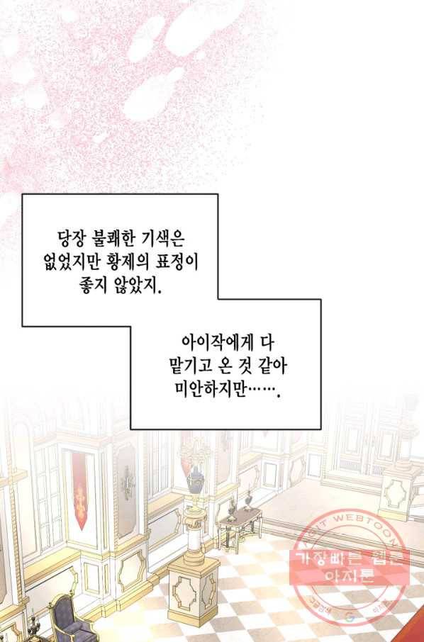 시한부 악녀의 해피엔딩 58화 80