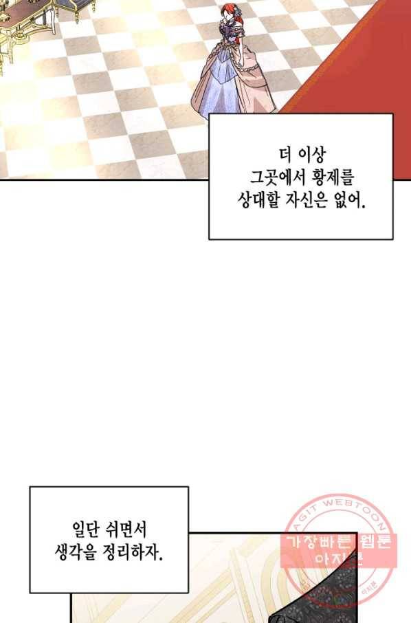 시한부 악녀의 해피엔딩 58화 81