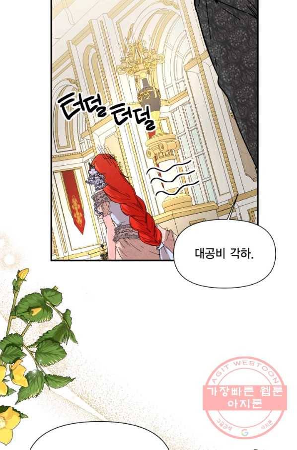 시한부 악녀의 해피엔딩 58화 82