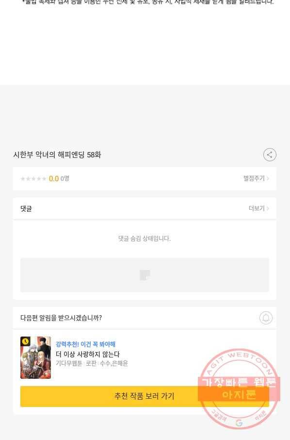 시한부 악녀의 해피엔딩 58화 85
