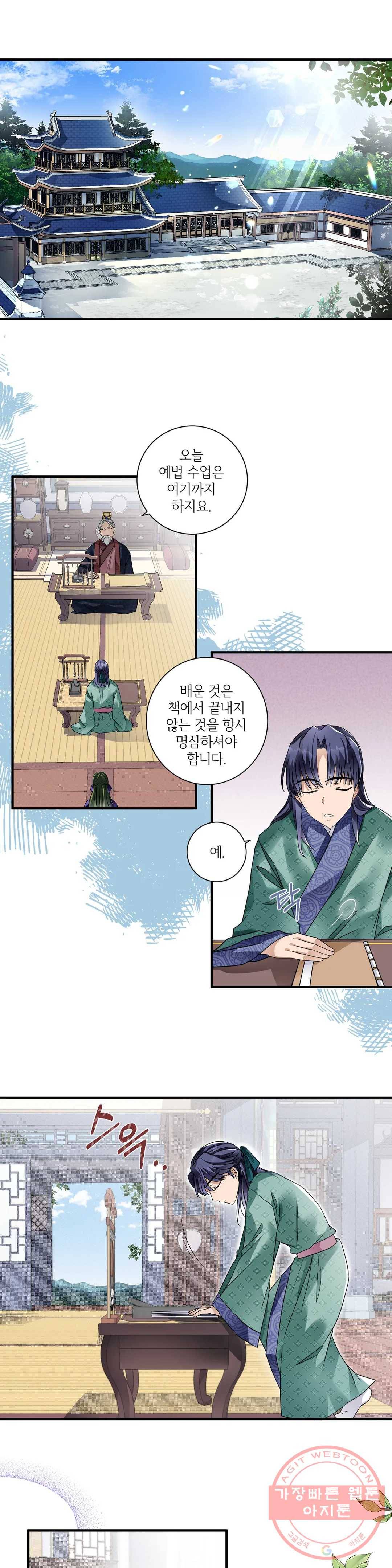 꽃은 꽃으로, 잎은 잎으로 9화 1
