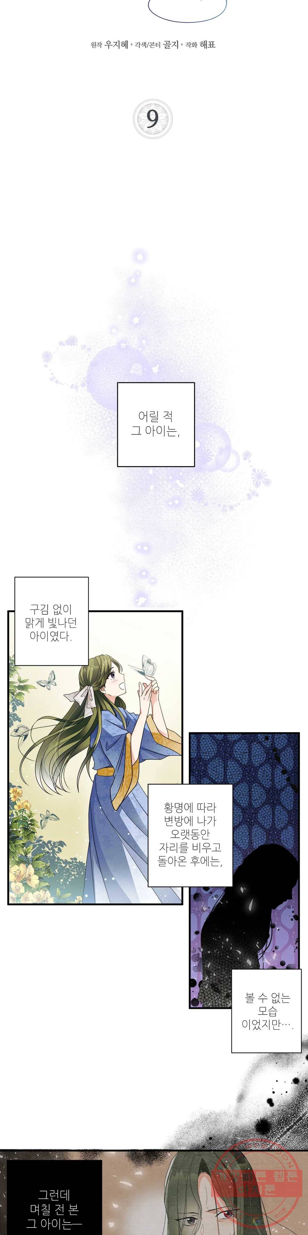 꽃은 꽃으로, 잎은 잎으로 9화 4