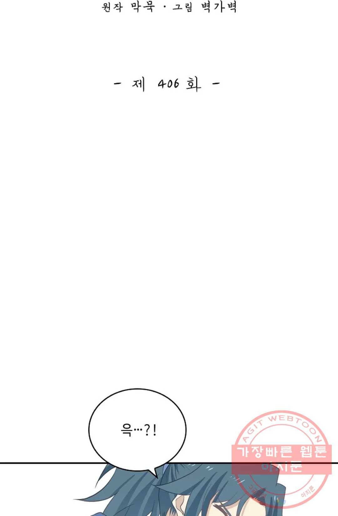 무련전봉 406화 2