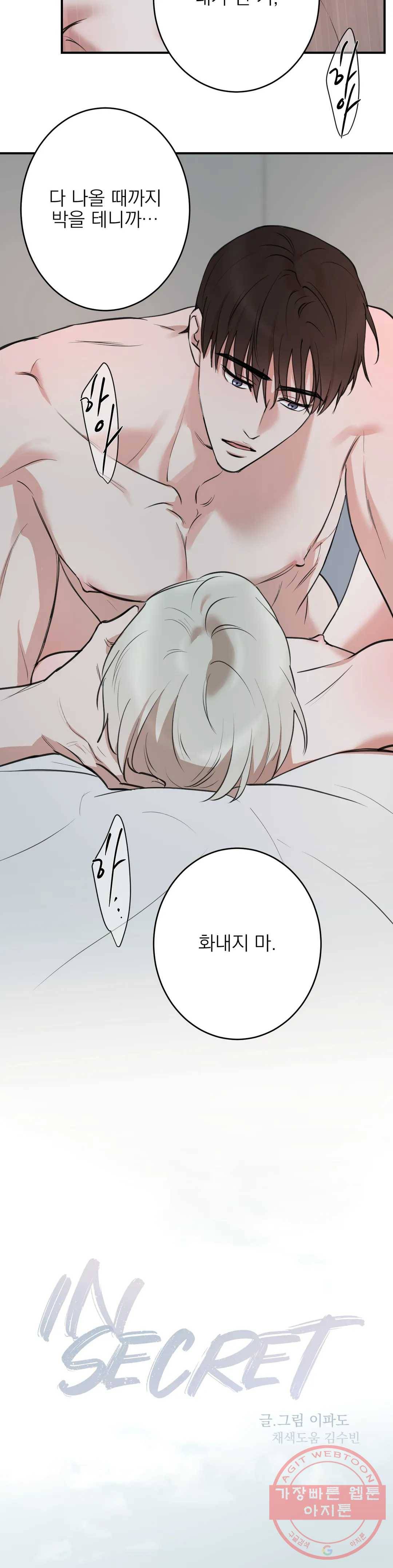 인시크릿 64화 21