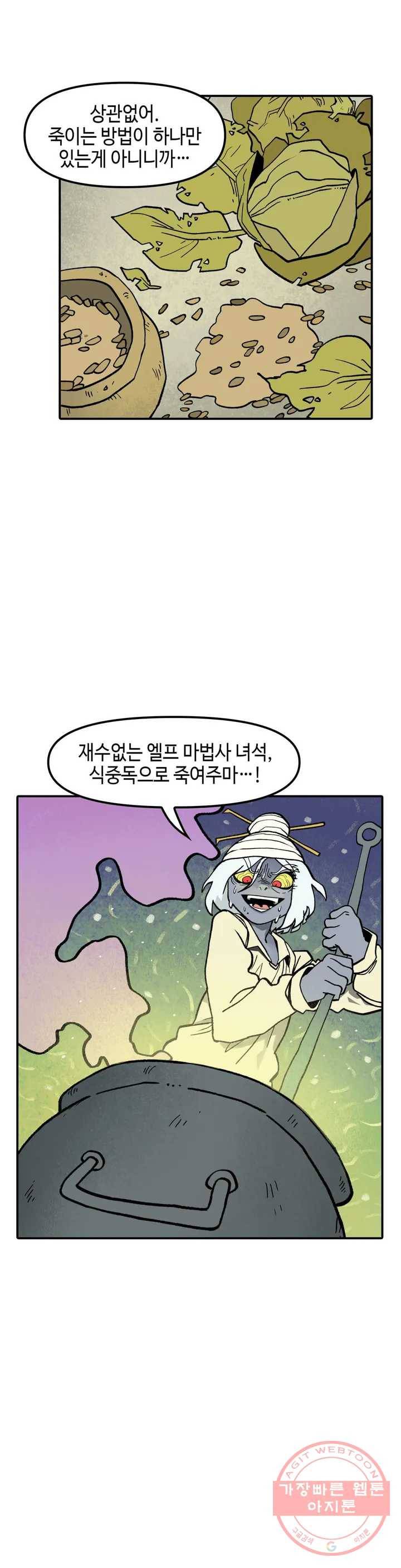 데우스 바드 마키나 2 8화 5