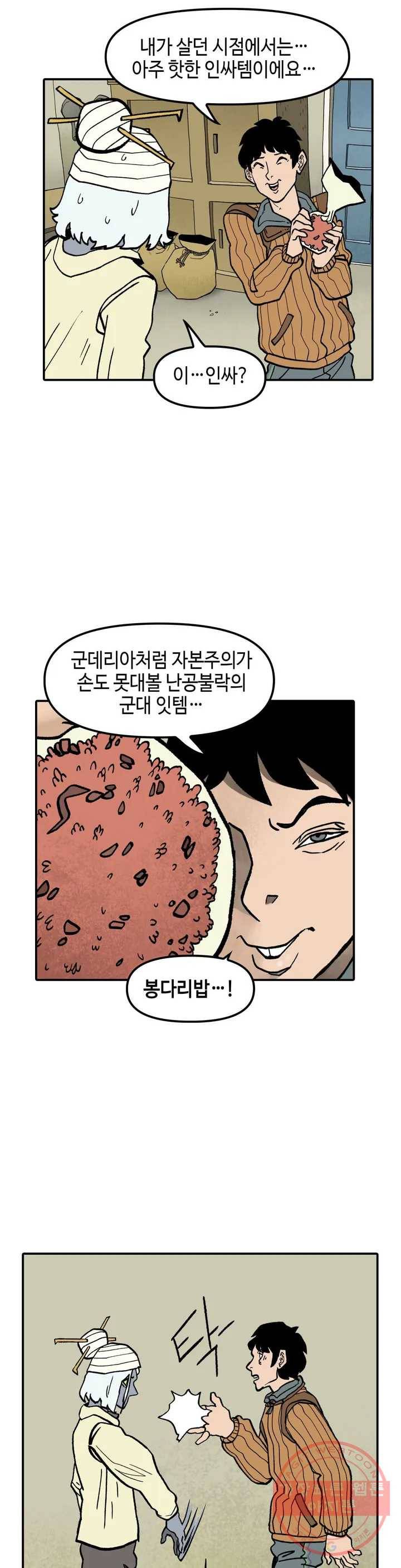 데우스 바드 마키나 2 8화 8