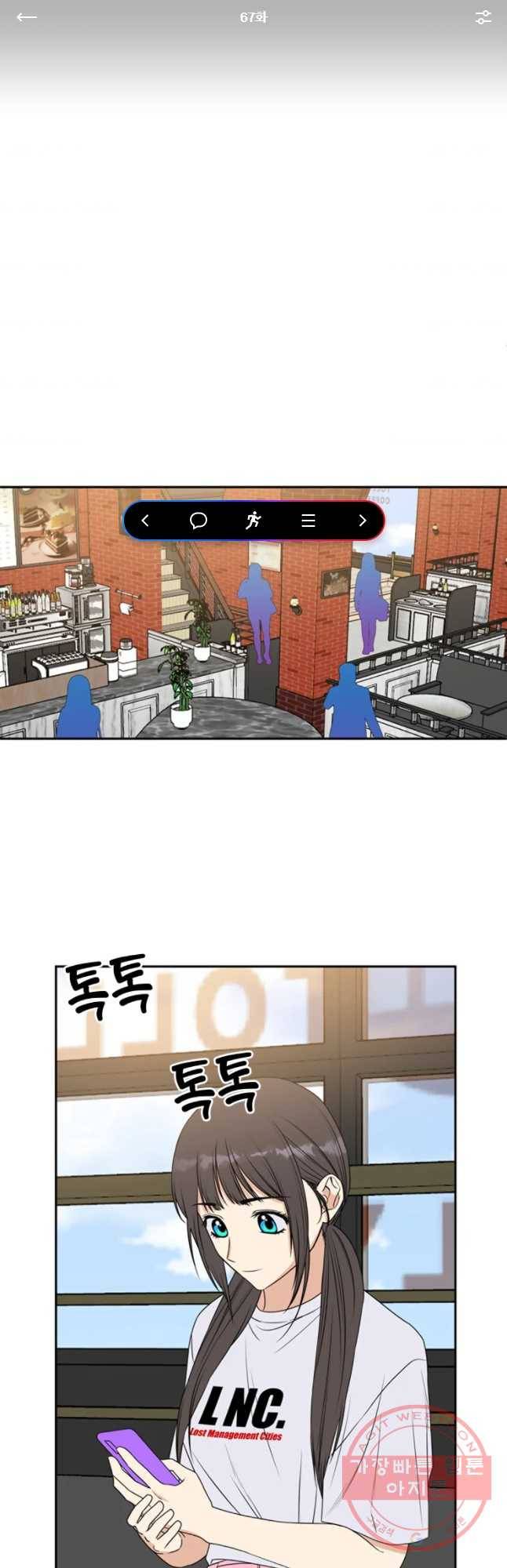오늘은 꼭 고백할거야! 67화 1