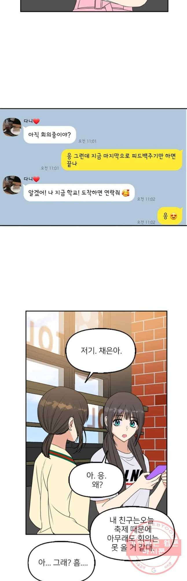 오늘은 꼭 고백할거야! 67화 2