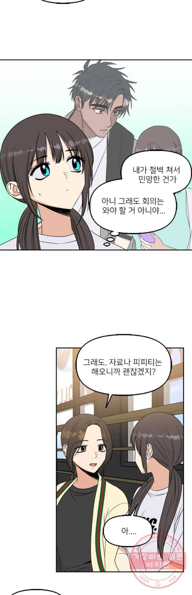 오늘은 꼭 고백할거야! 67화 3