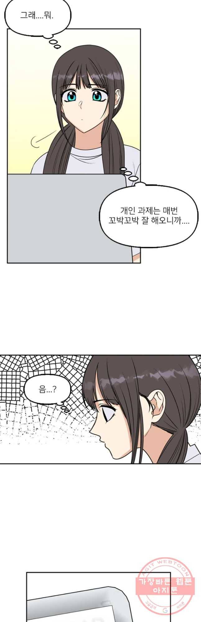 오늘은 꼭 고백할거야! 67화 4