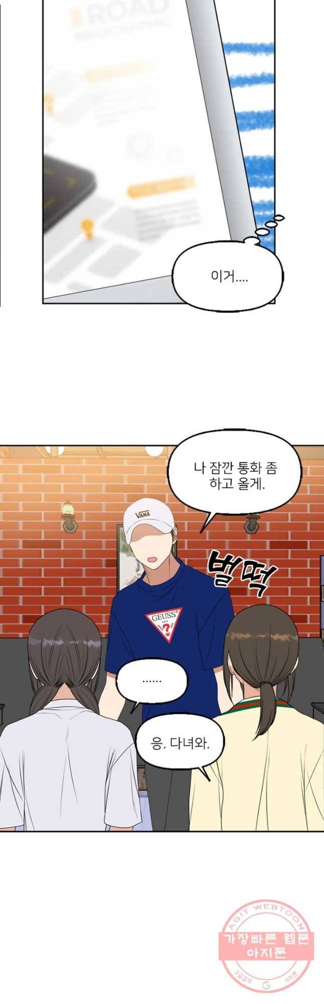 오늘은 꼭 고백할거야! 67화 5