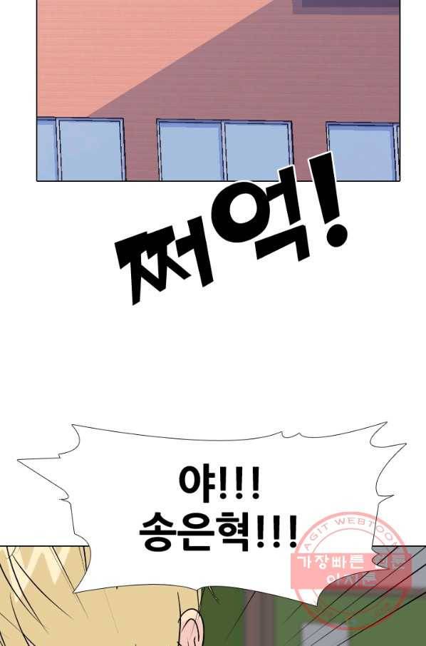 고교전설 166화 오해 5