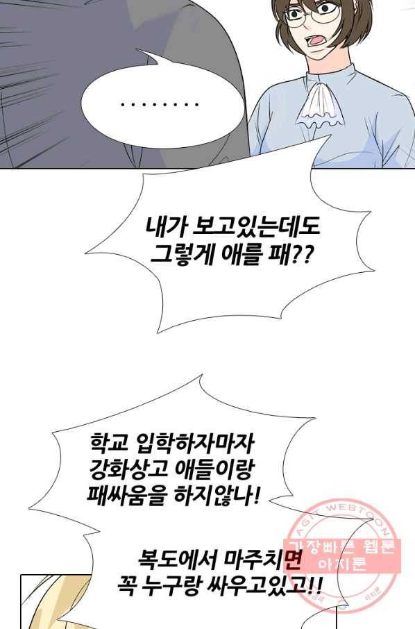 고교전설 166화 오해 43