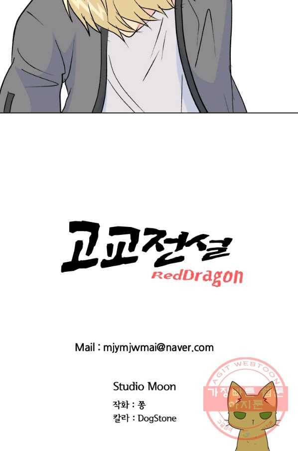 고교전설 166화 오해 79