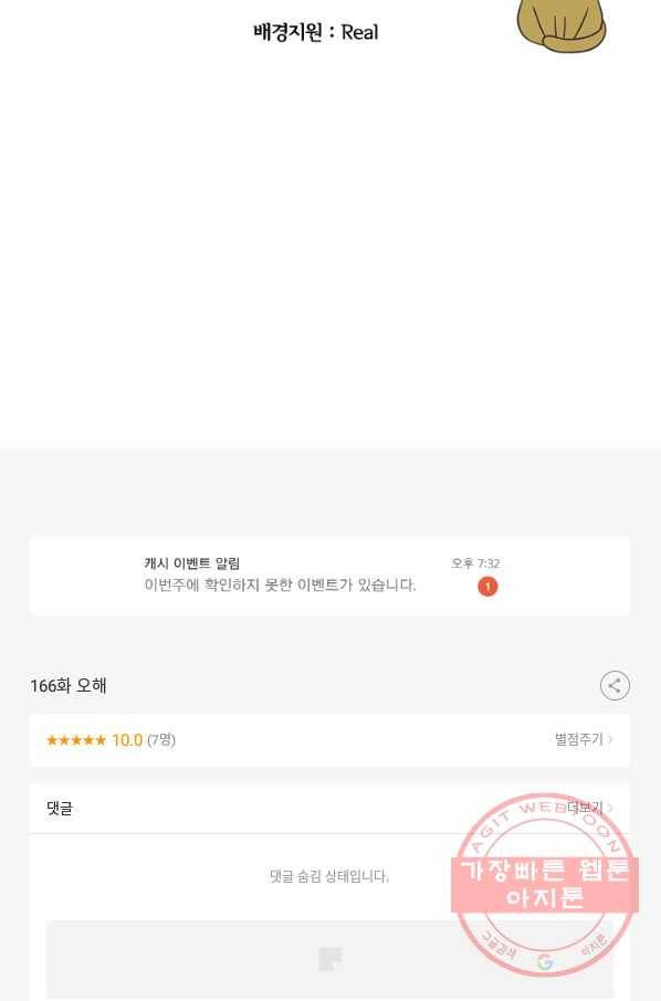 고교전설 166화 오해 80