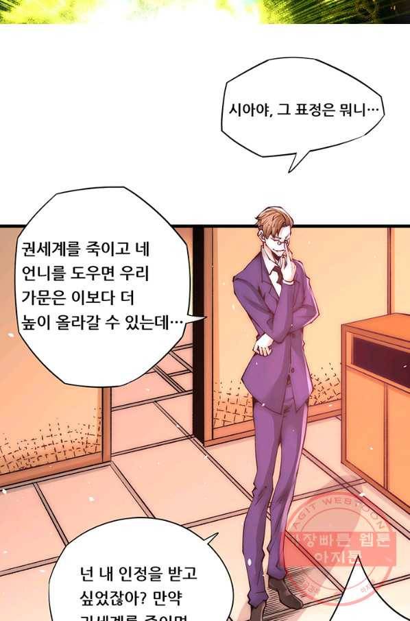 만능왕:208화 5