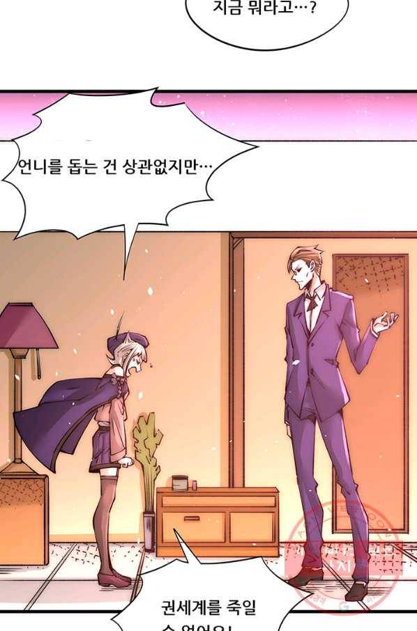 만능왕:208화 8