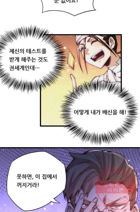 만능왕:208화 9