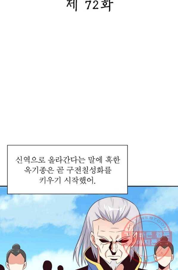 상제강림 72화 2