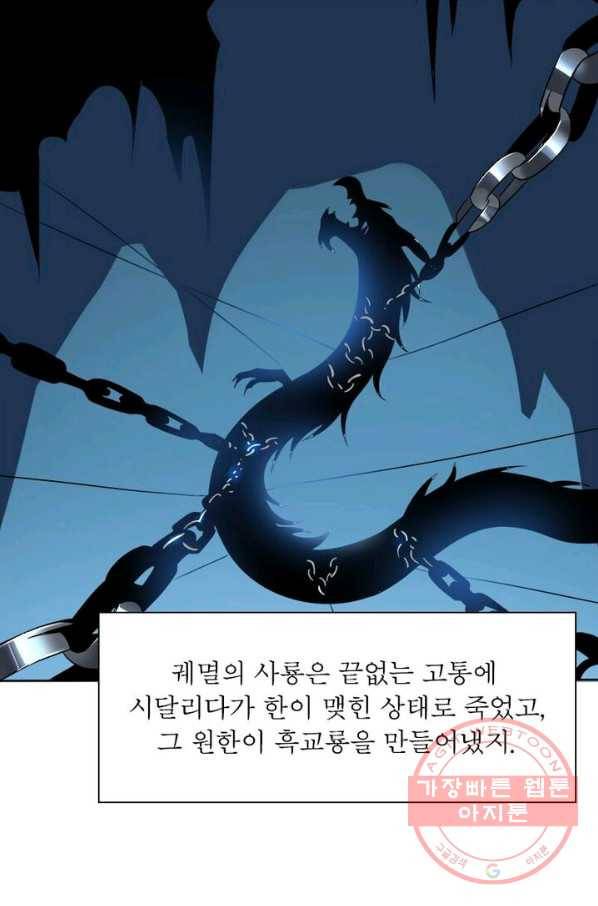 상제강림 72화 4