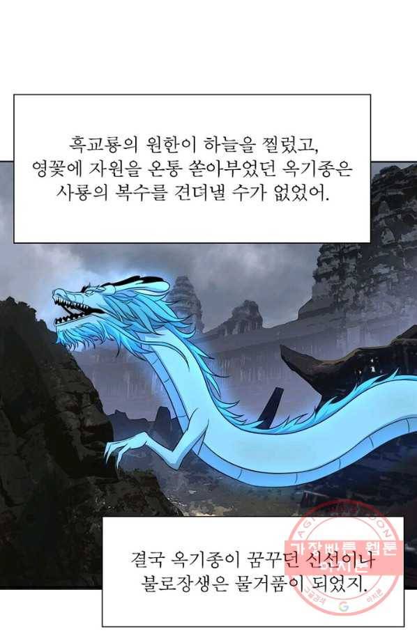 상제강림 72화 5