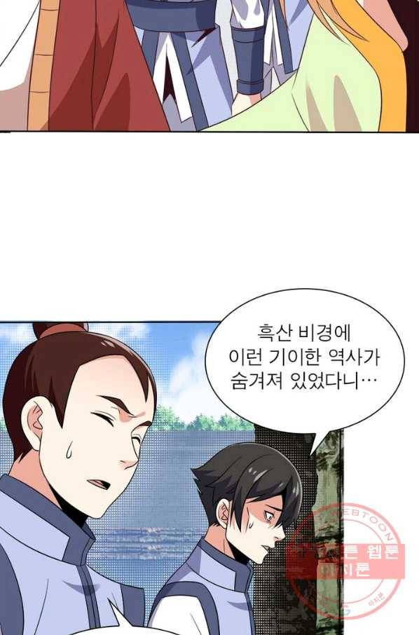 상제강림 72화 7