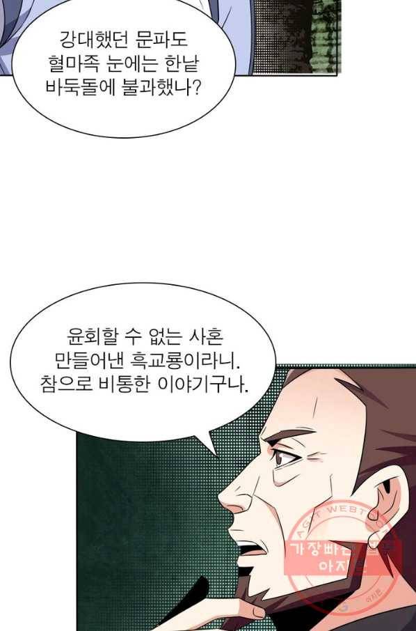 상제강림 72화 8