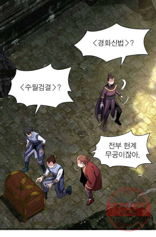 상제강림 72화 11