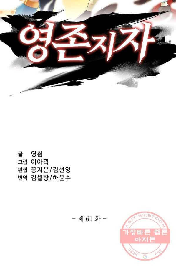 영존지자 61화 2