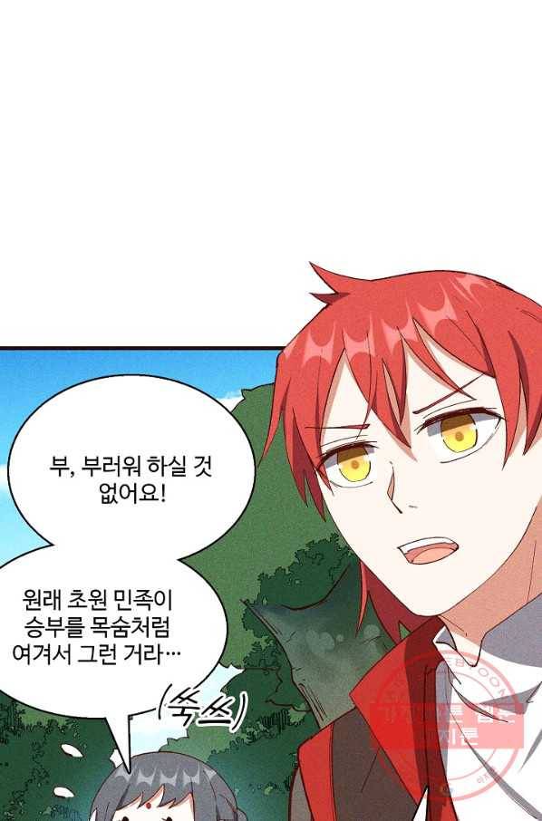 영존지자 61화 3