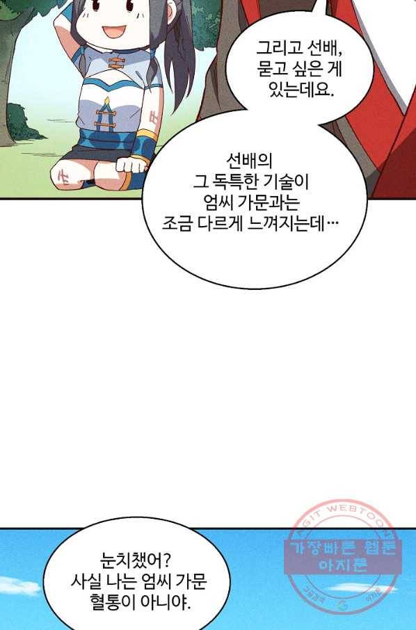 영존지자 61화 4