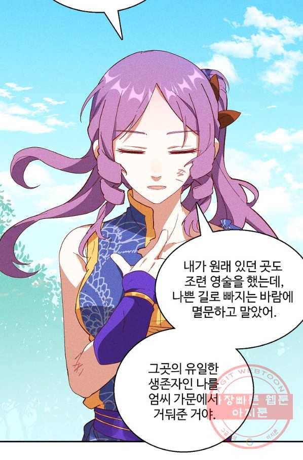 영존지자 61화 5