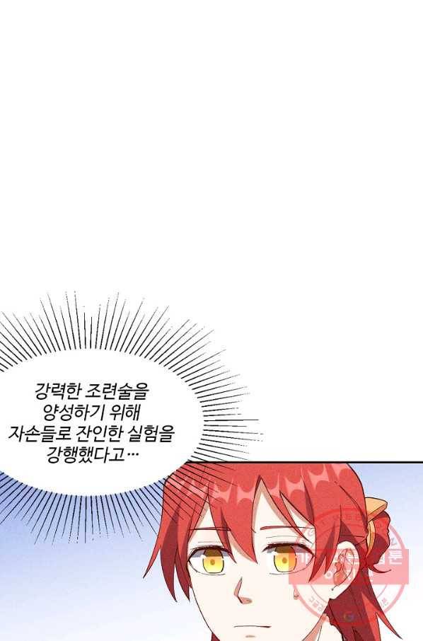 영존지자 61화 6