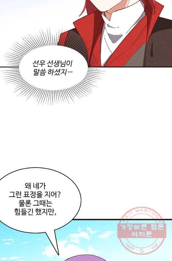 영존지자 61화 7