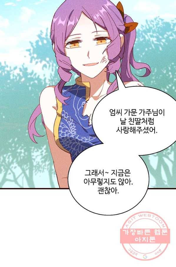 영존지자 61화 8