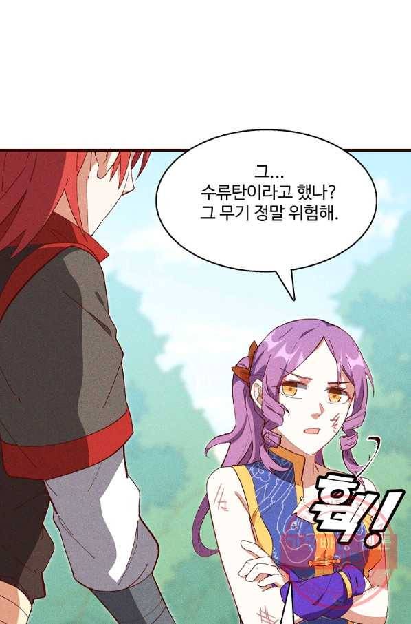 영존지자 61화 9