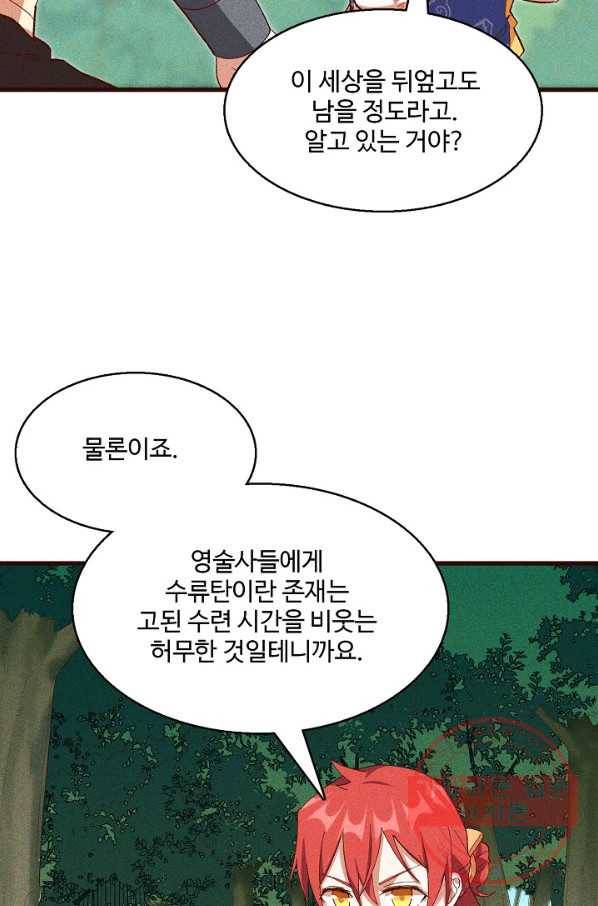 영존지자 61화 10