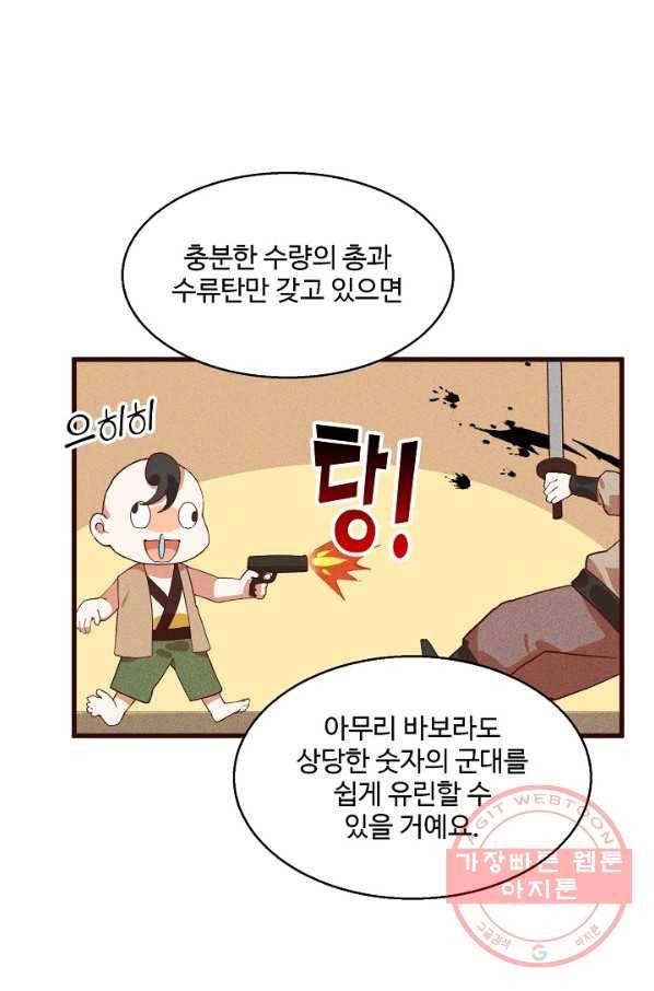영존지자 61화 12